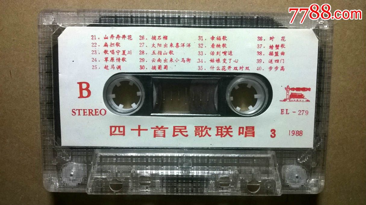 全新1988中唱总公司李玲玉,张也,阎维文等《四十首民歌联唱3》
