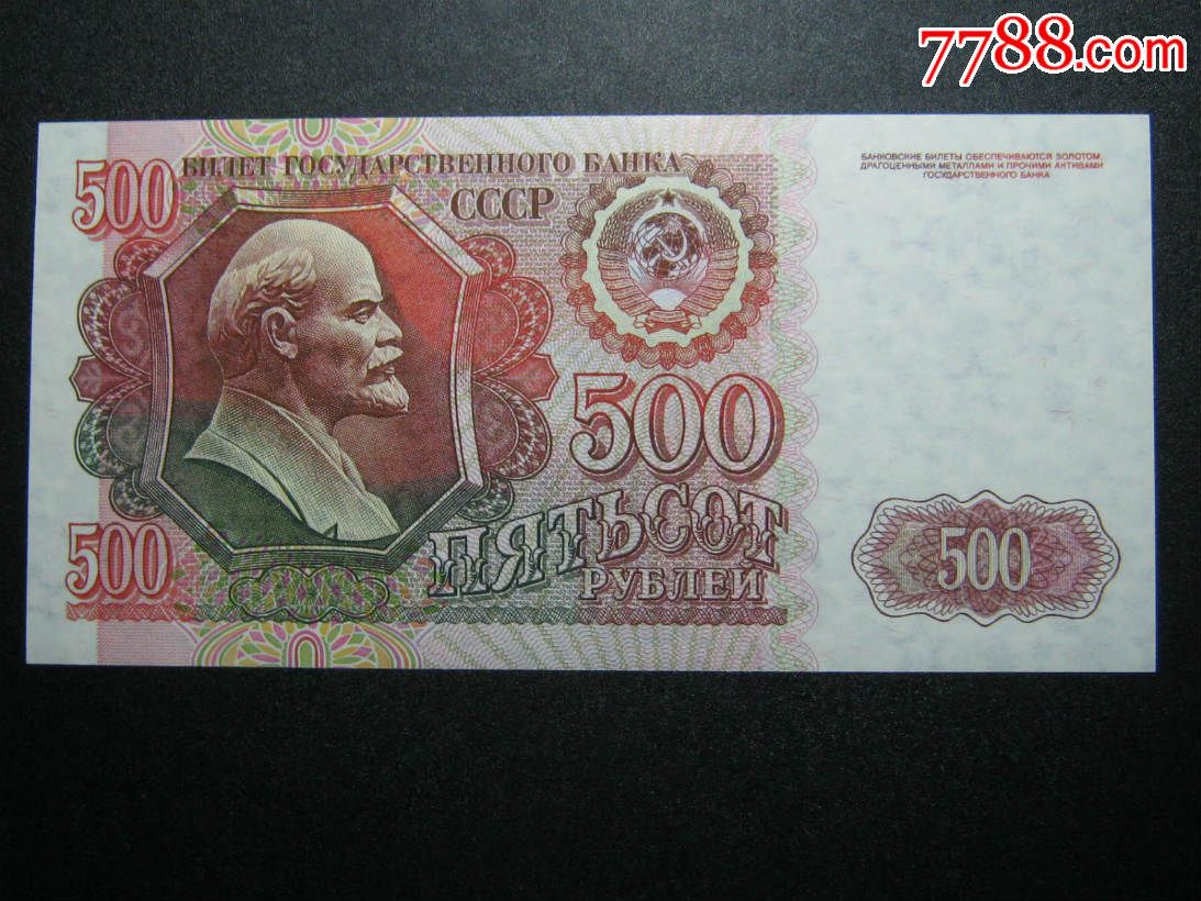 俄罗斯500卢布1992年 全新unc外国钱币
