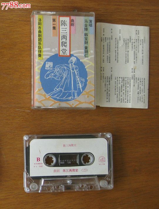 曲剧:陈三两爬堂(二)