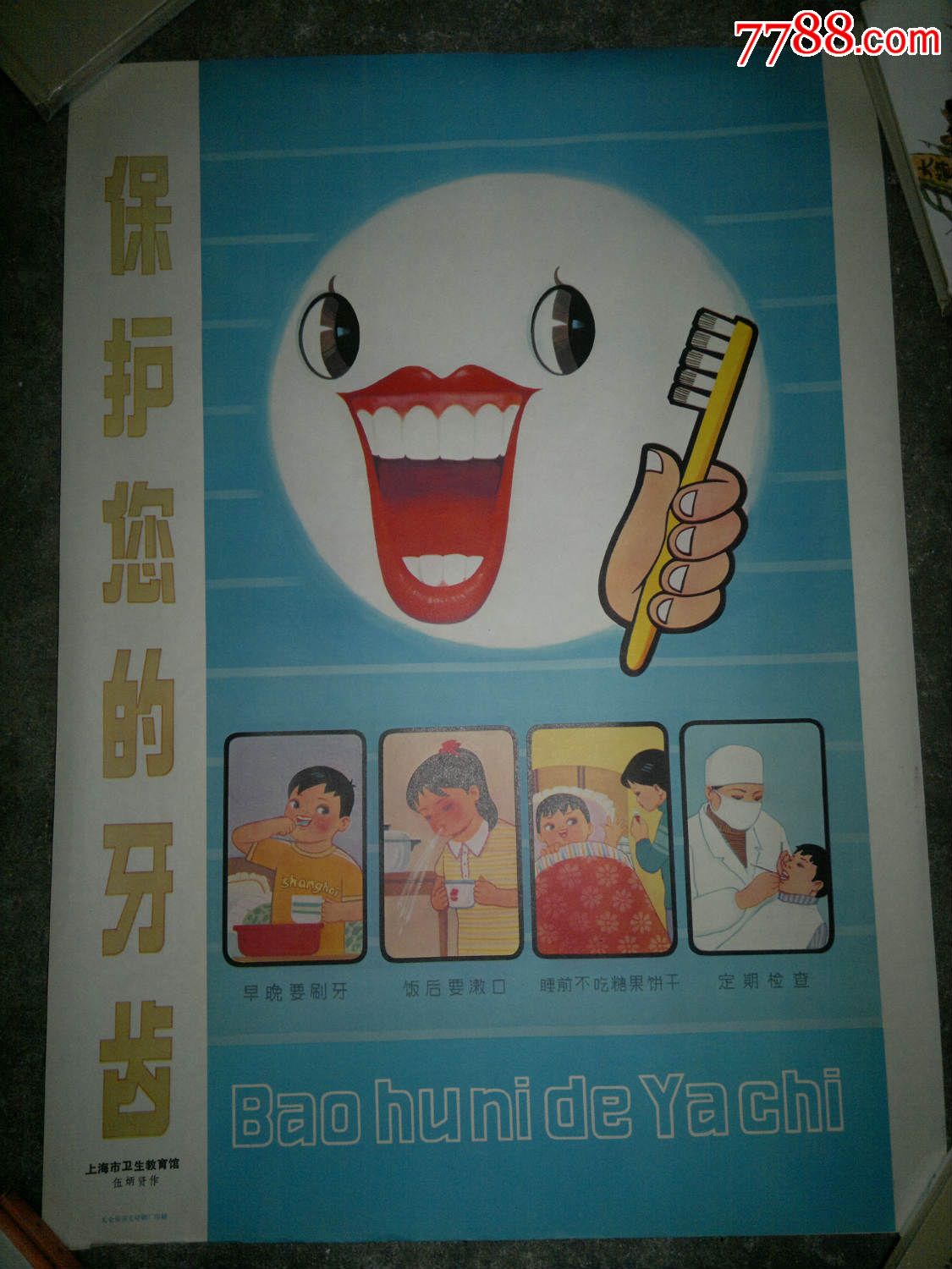 保护牙齿宣传画大班图片