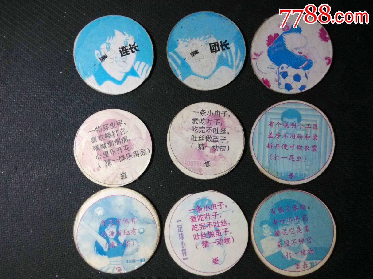八零九零后儿时童年拳皇宝莲灯足球小将玩具圆纸牌纸卡纸片piaji圆卡