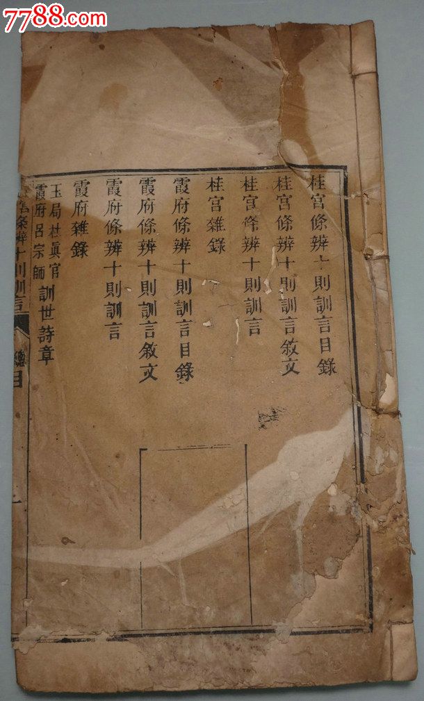 清光绪木刻本大开本厚册朱衣神吕祖师道教管文运文昌神杜乔林孤本奇书