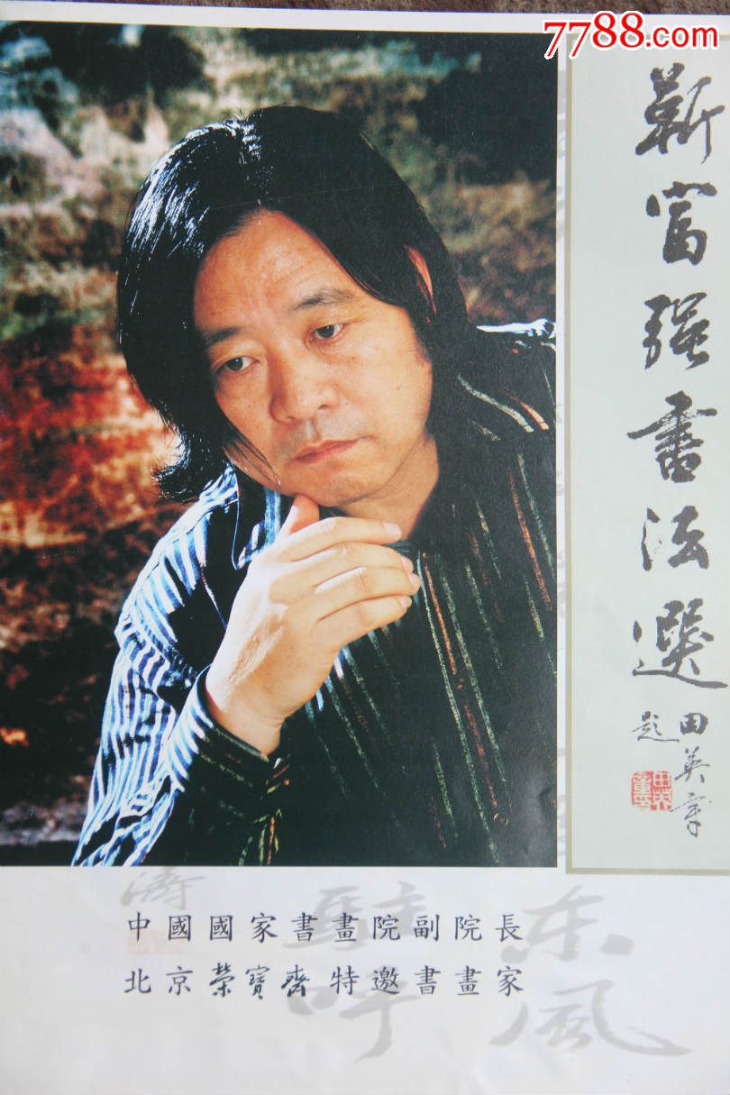 德厚福隆(副院长靳富强)