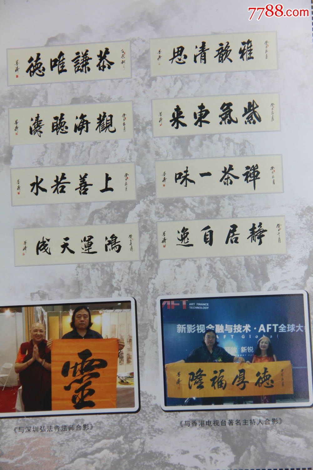 德厚福隆副院长靳富强