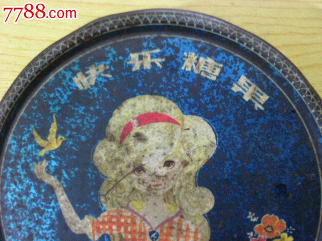 快樂(lè)糖果鐵盒_價(jià)格10元【寶大洋】_第2張_7788收藏__收藏?zé)峋€