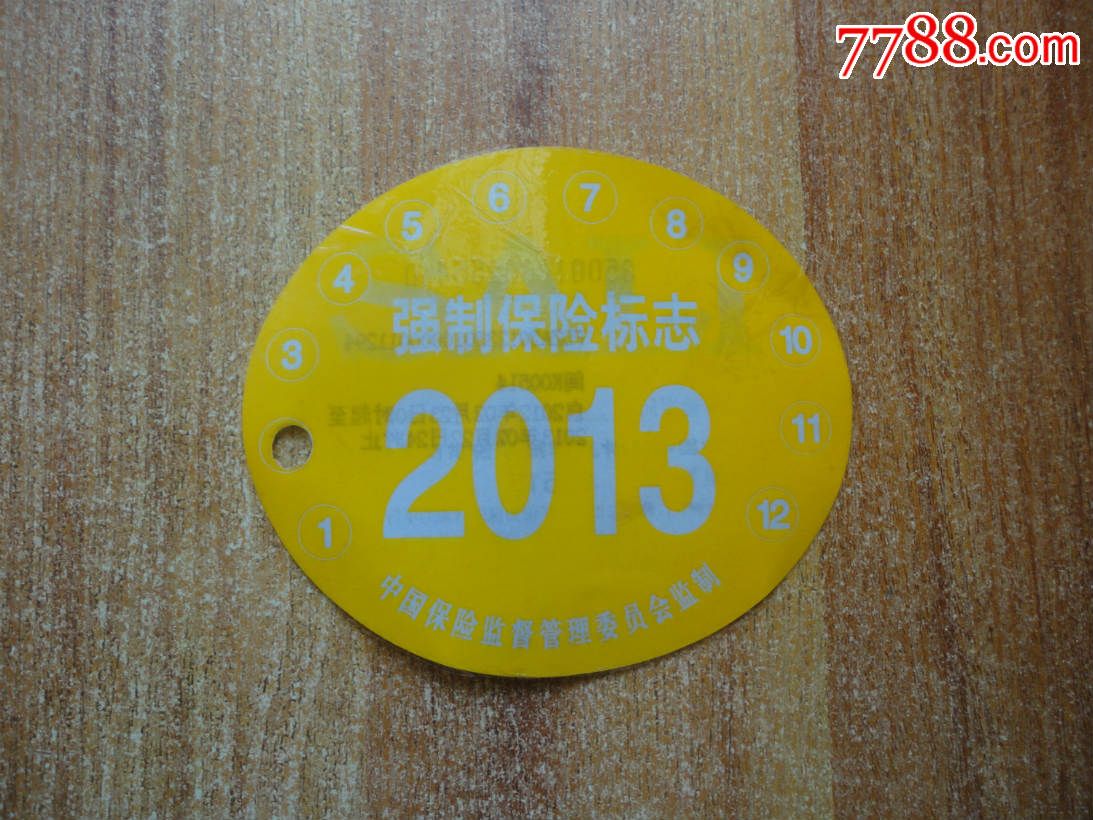 機動車的保險標誌圖片 汽車保險圖標圖片大全