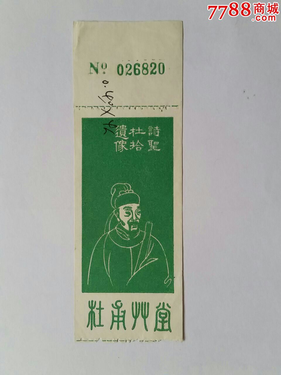 春风观景券·山东宁阳$38品99桃李春风观景券·山东宁阳$38品99桃