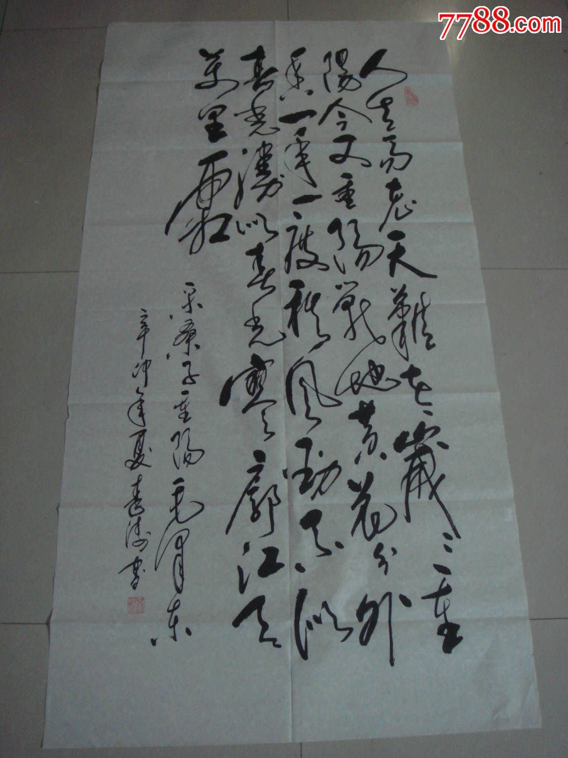 四尺书法--人生易老天难老(作者:秦涛)