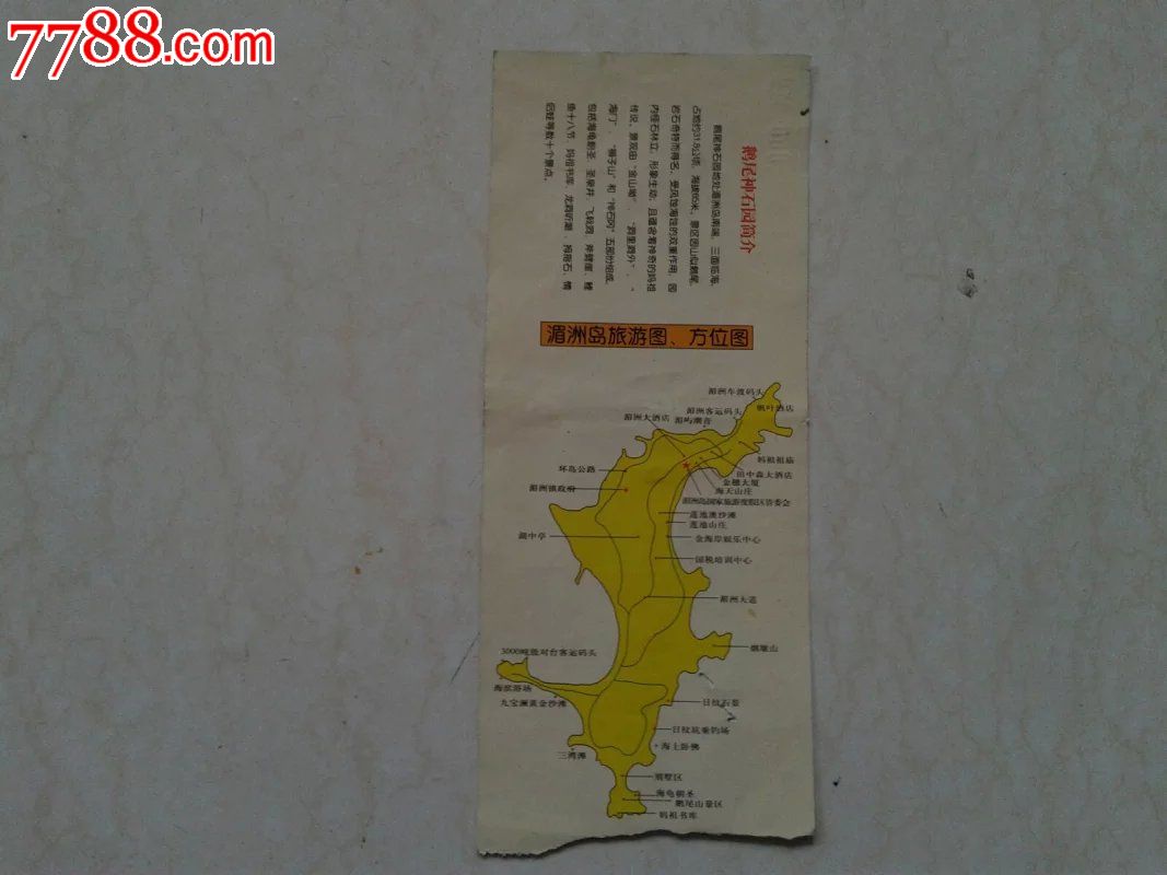 湄洲岛--17.5券_旅游景点门票【黄埔一期生】_第2张_7788钟表收藏