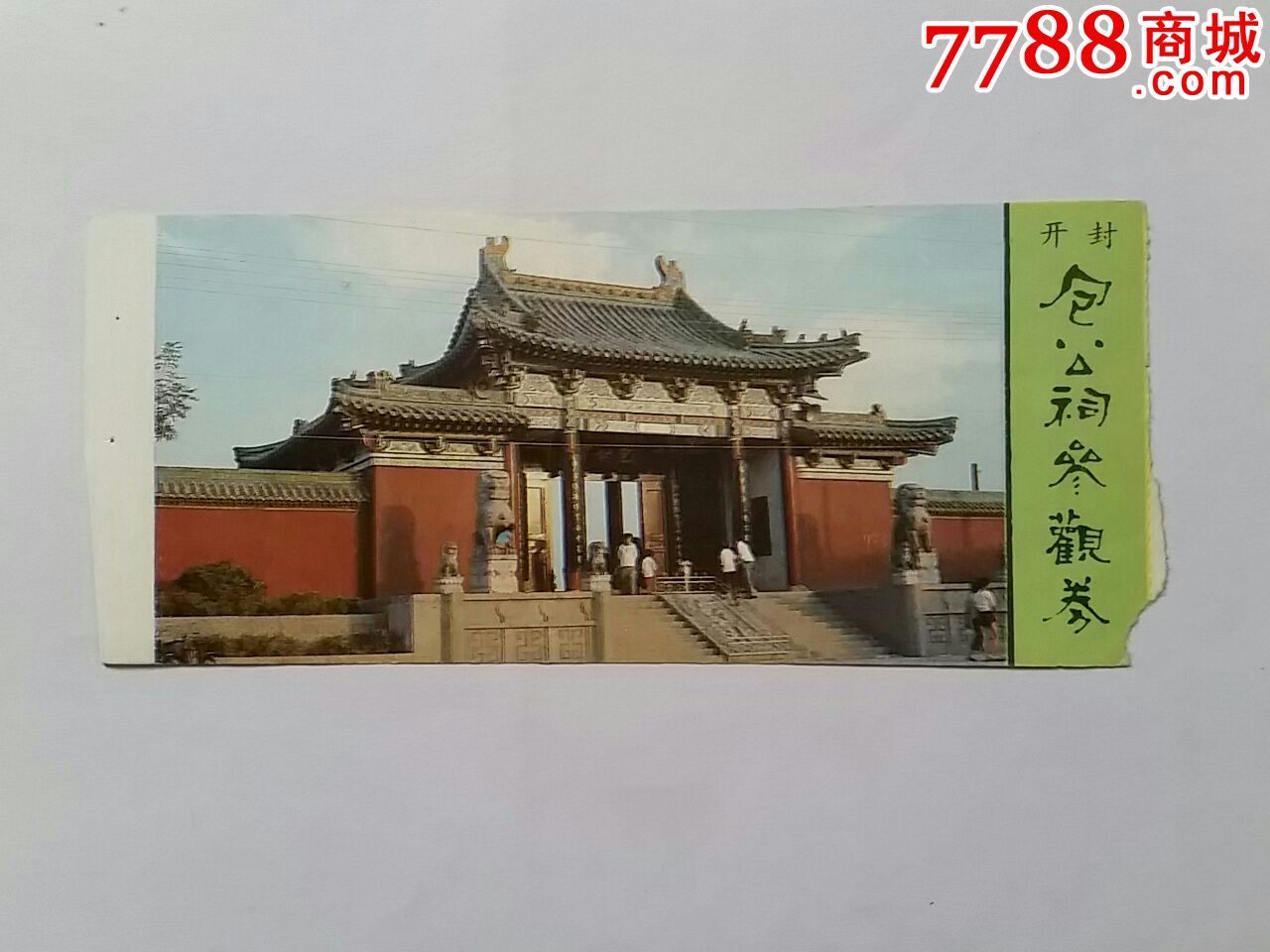 开封包公祠参观券-价格:1元-se33119346-旅游景点门票-零售-7788门票