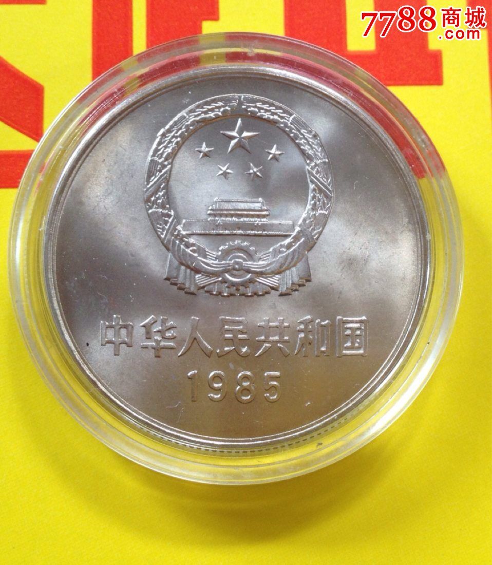 1985年长城币