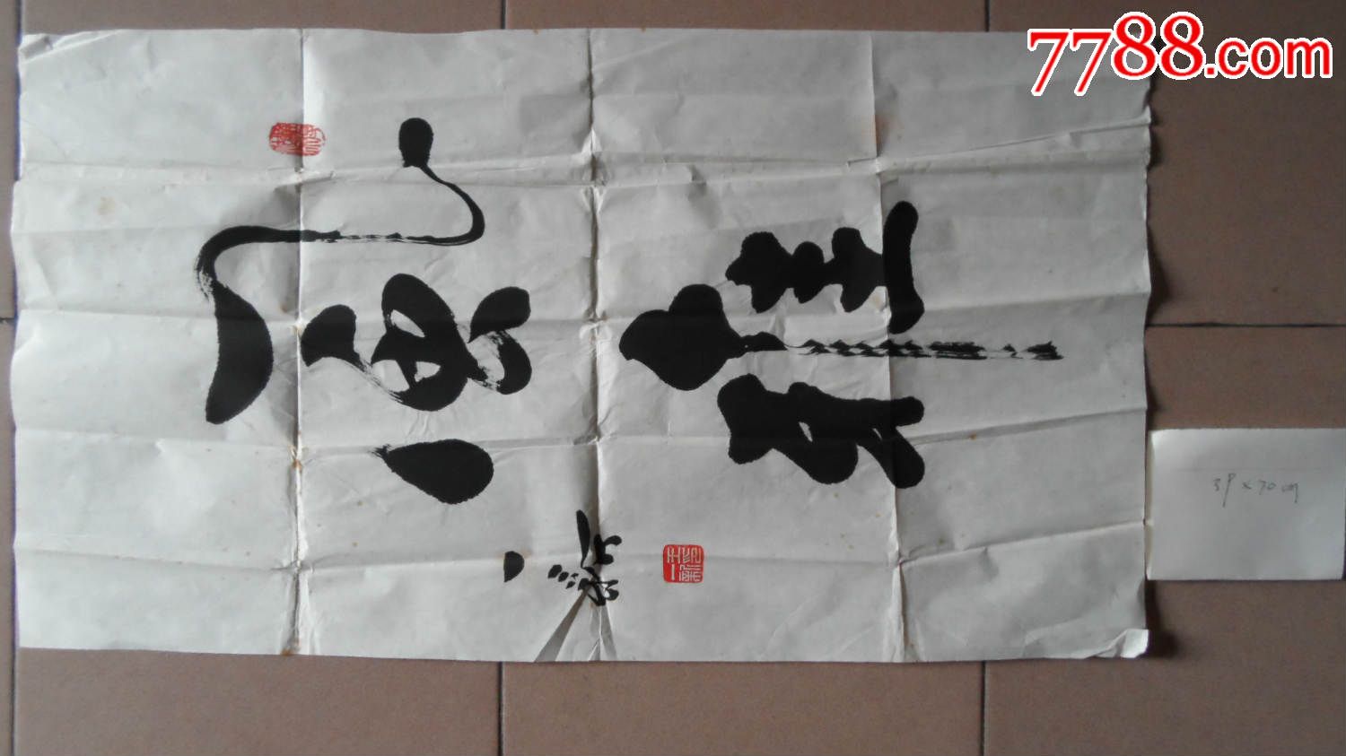 著名书法家王一新作品