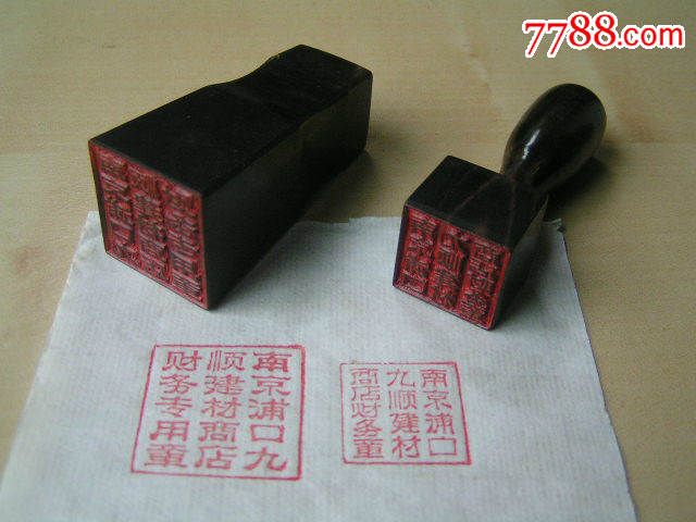 南京建材商店牛角印章2枚