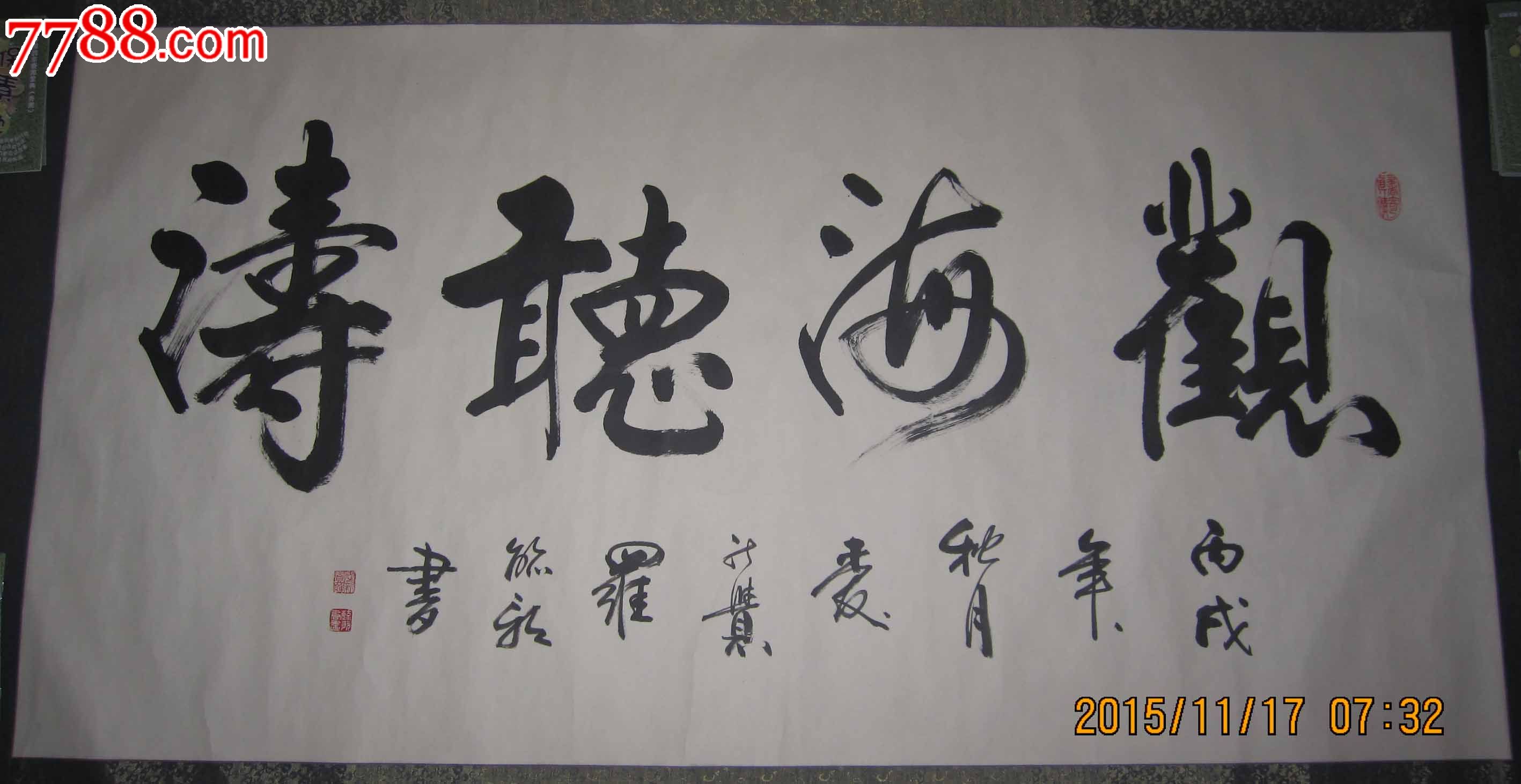 爱新觉罗毓歌书法