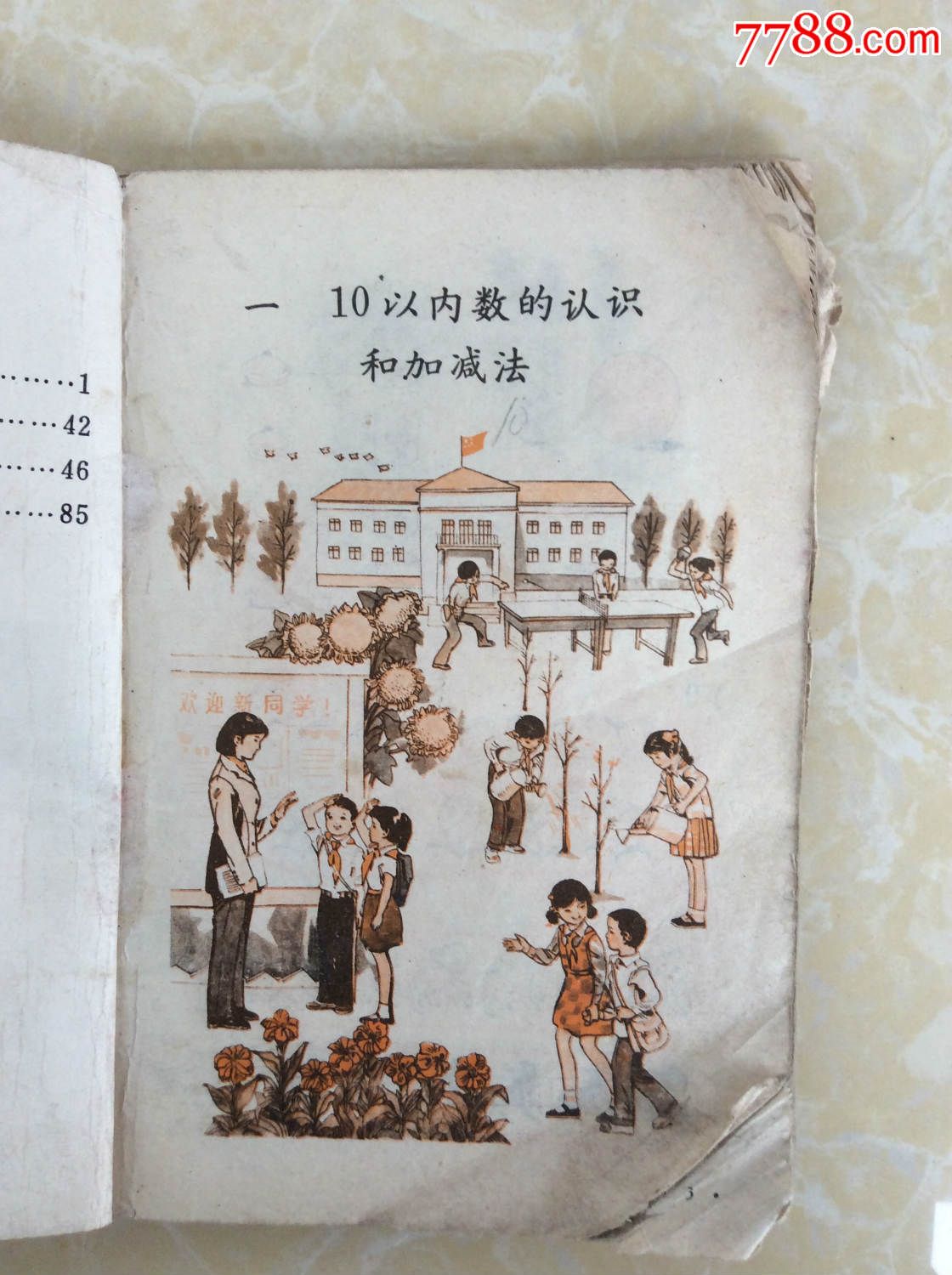 五年制小学课本《数学》第一册【内页彩色插图多】