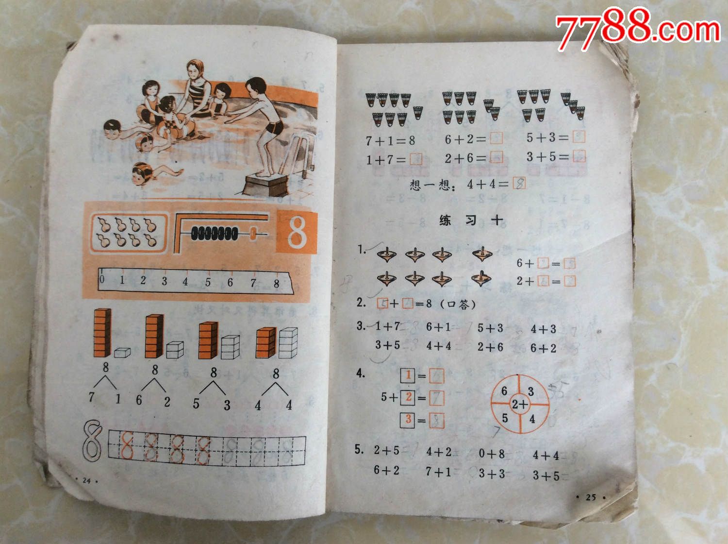五年制小学课本《数学》第一册【内页彩色插图多】