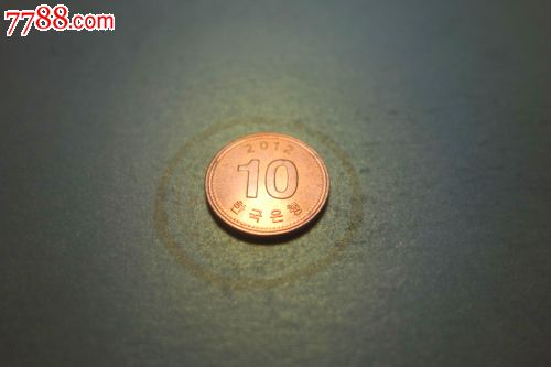 10韩币