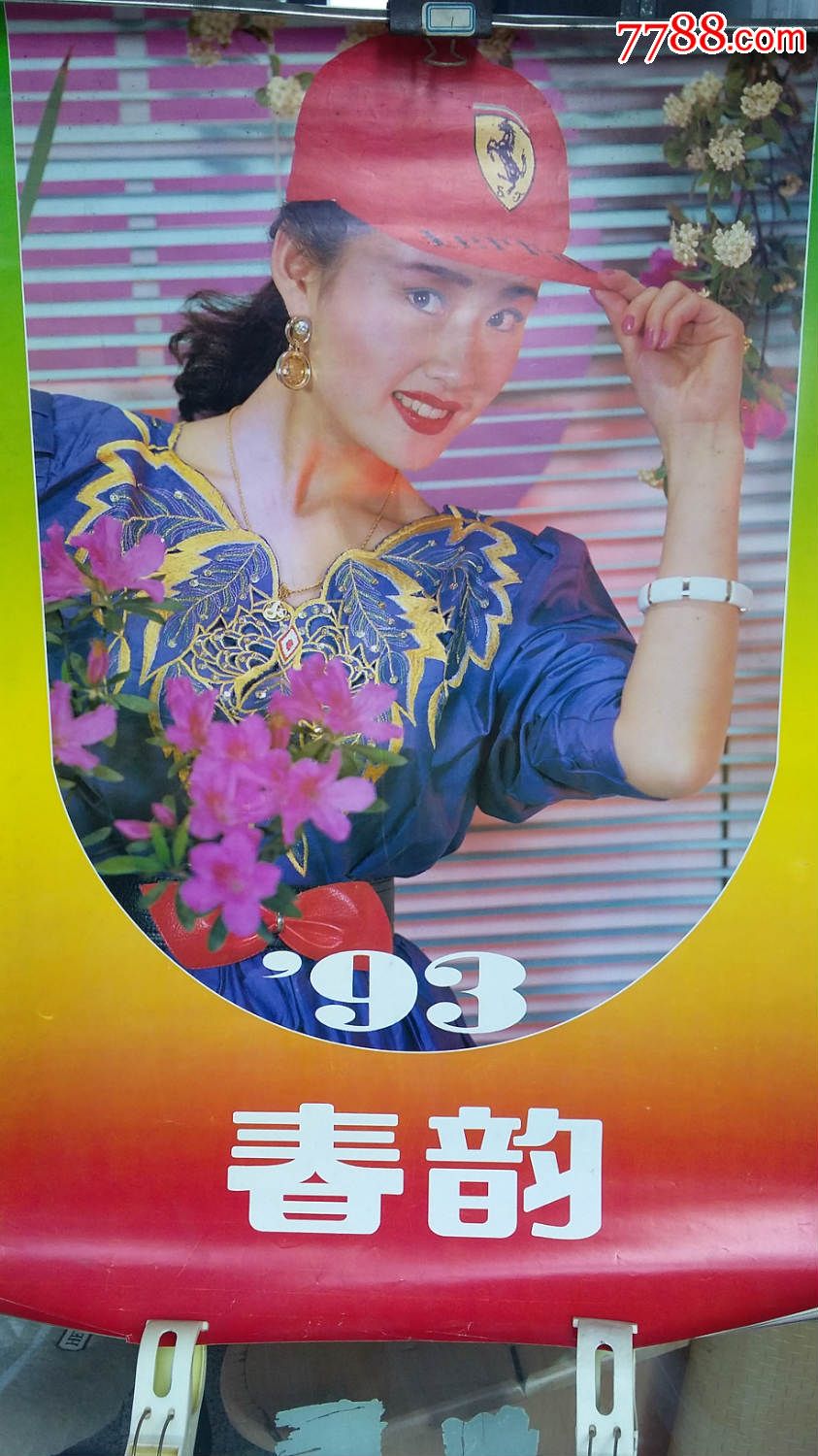 93年《春韵》明星美女挂历