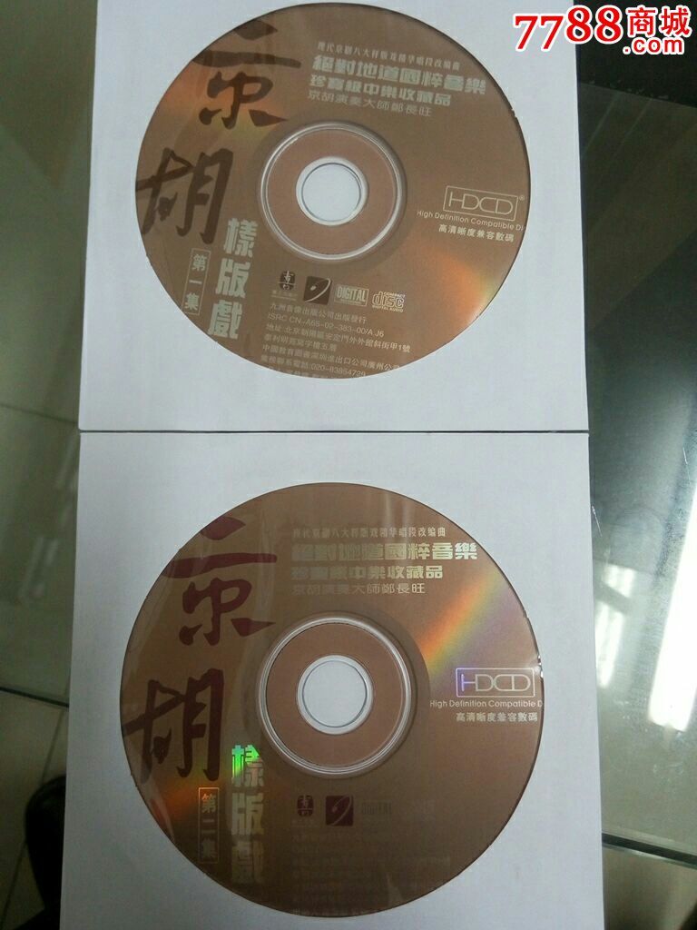 京胡样板戏-郑长旺cd双碟简装_音乐CD_收藏交流_回收价值_7788磁带收藏