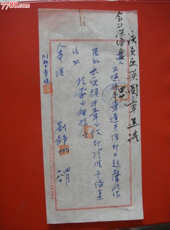 50代、章:中国纺织建设公司青岛第五纺织厂【变更印鉴~备案申请说明】少!_申请书/函_青岛我藏你爱【7788收藏__收藏热线】