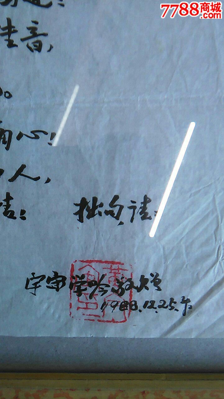 抗日民族英雄黄宇宙将军给张学曾的毛笔信札