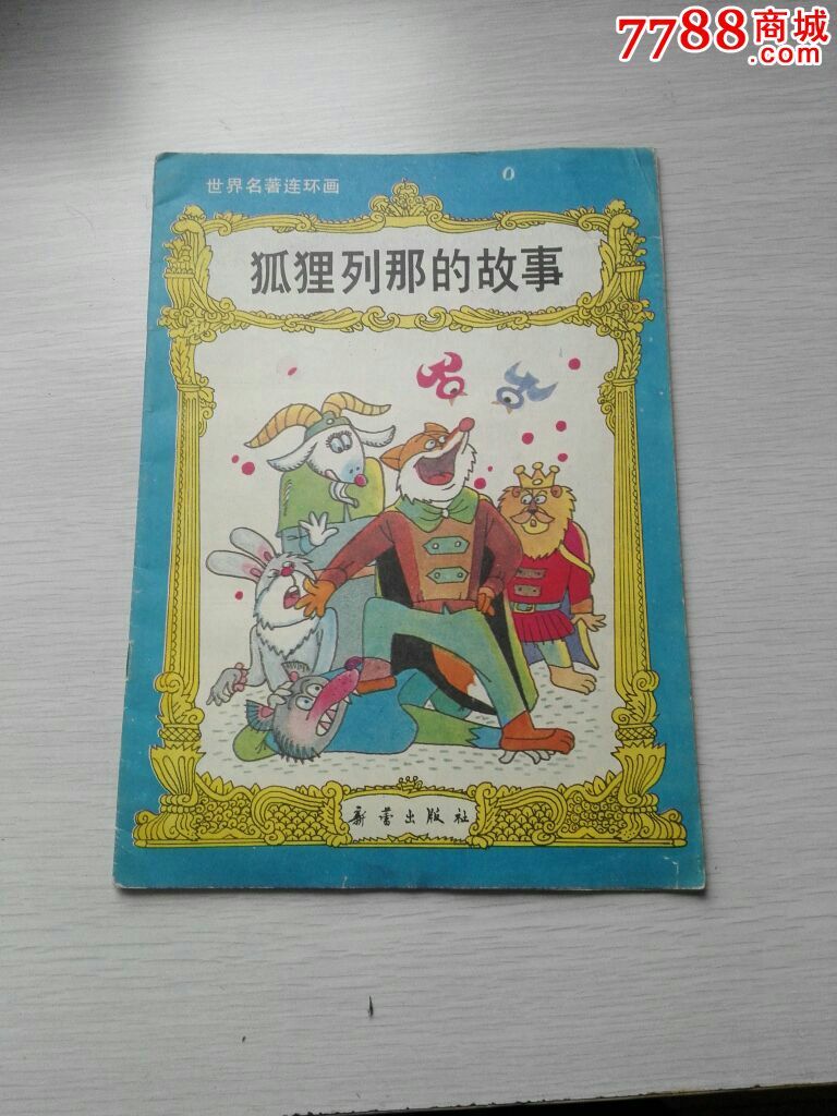 5品99动物王国窃案下￥109.5品99爸爸妈妈笑
