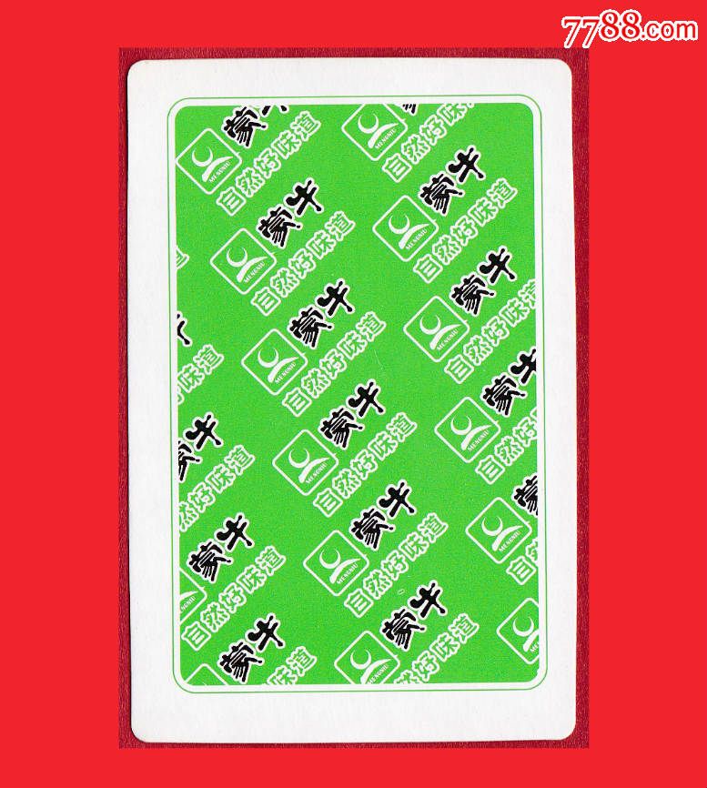 蒙牛-自然好味道扑克蒙牛奶广告