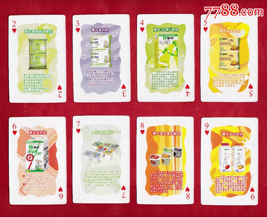 蒙牛-自然好味道扑克蒙牛奶广告