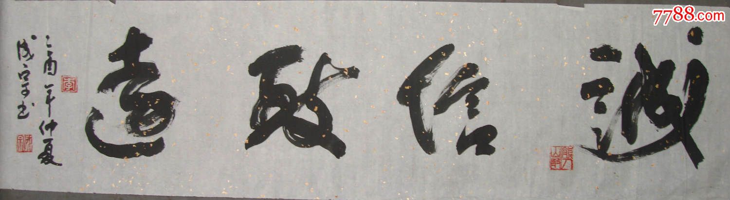 中国书画院士福建省书法家协会会员李成宗