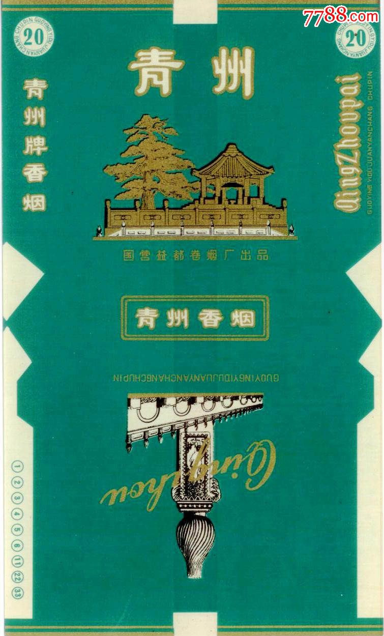 青州-价格:40元-se33318797-烟标/烟盒-零售-7788收藏__收藏热线
