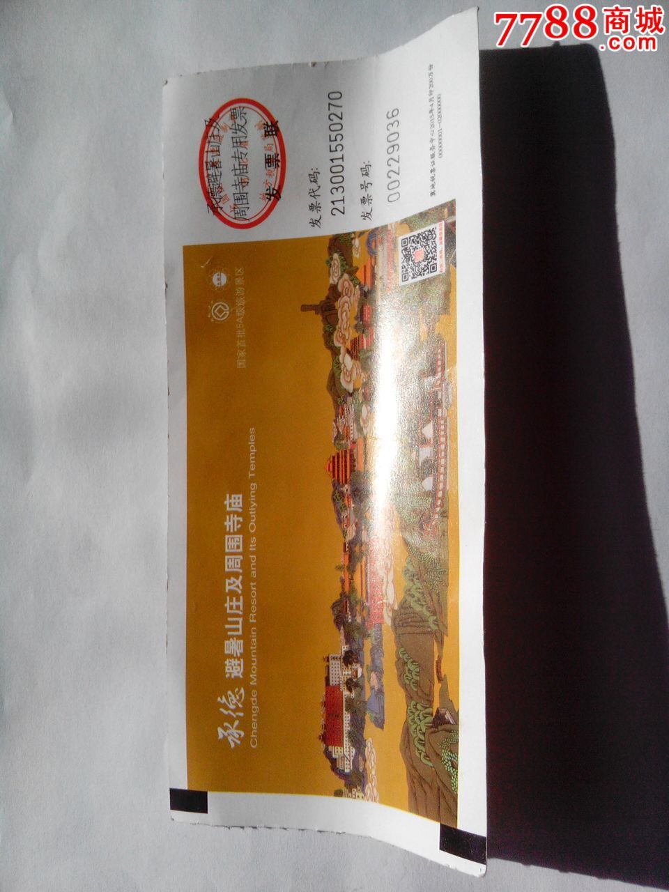 承德避暑山庄普宁寺门票