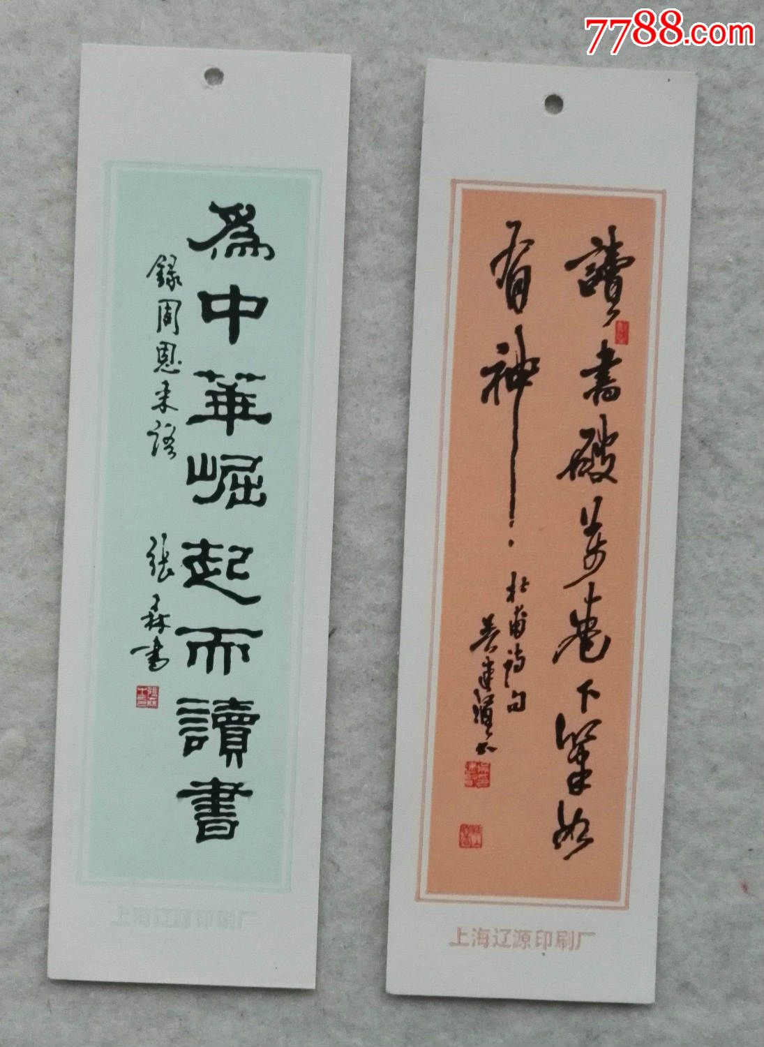 名家书法书签二件