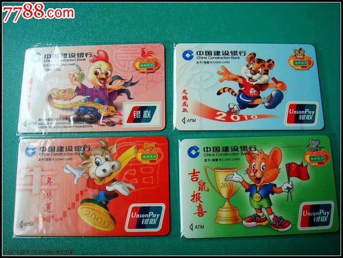 中国建设银行生肖卡12全19992010
