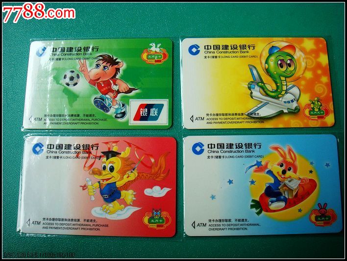 中国建设银行生肖卡12全19992010
