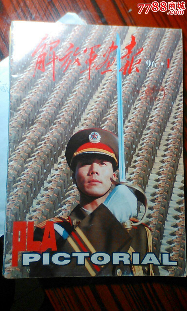 解放军画报