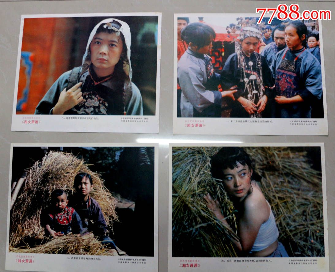 湘女潇潇---娜红花主演_电影海报【电影剧照收藏室】_第1张_7788书籍