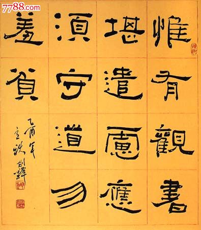 杨剑锋书法作品1