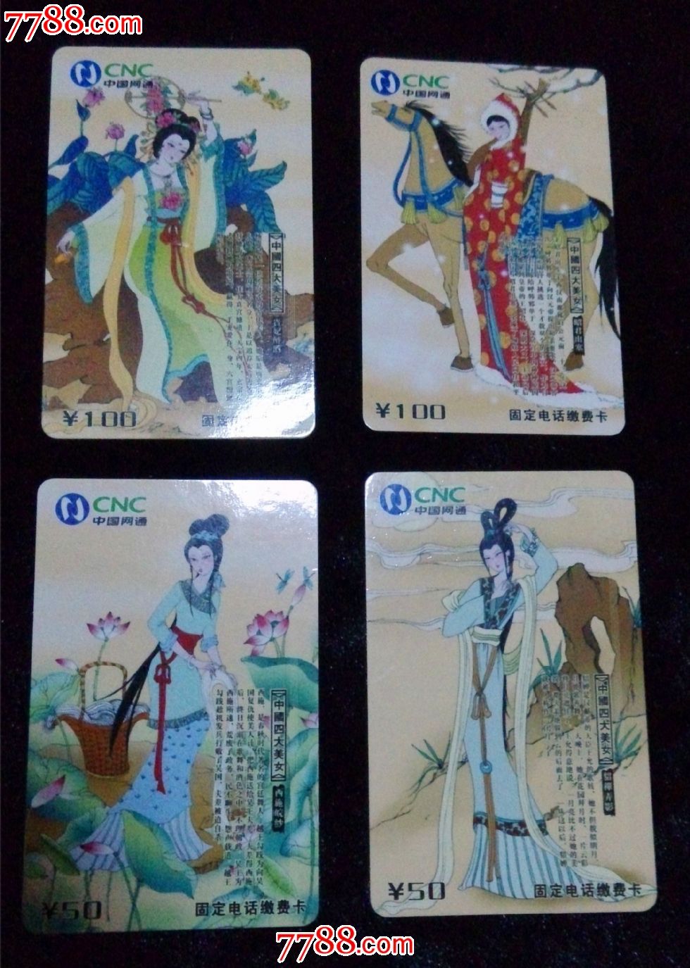 四大美女一套4枚