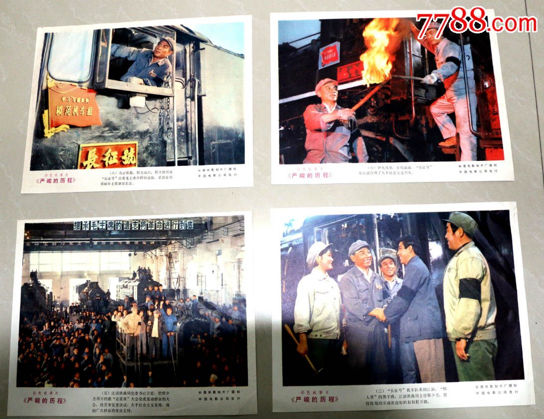 严峻的历程---粉碎四人帮-电影海报-7788电影海报
