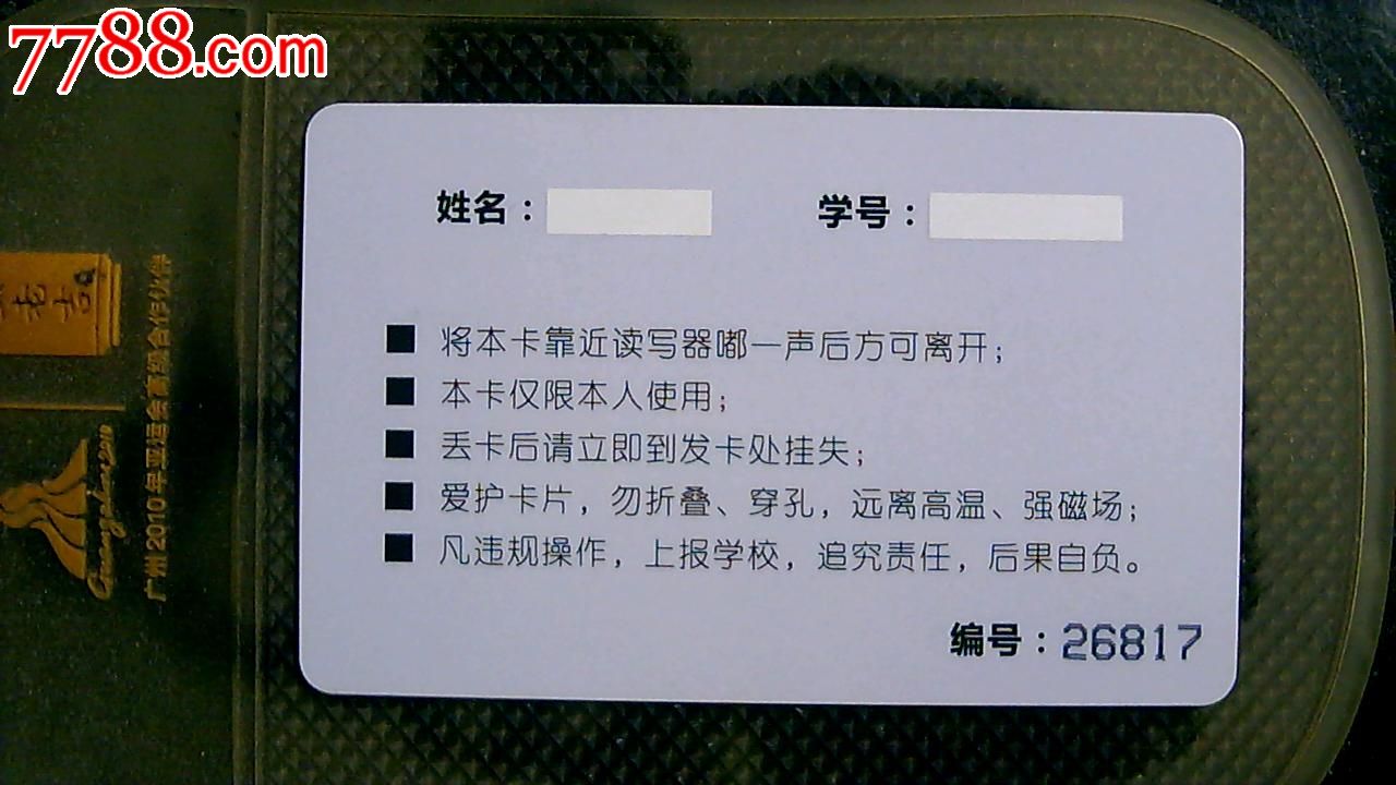 校园卡