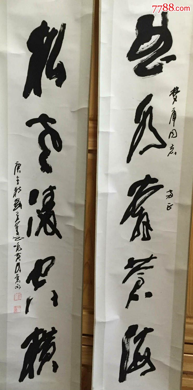 刘子善书法对联怒水震沧海2251302