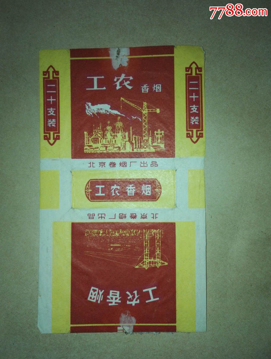 工农香烟