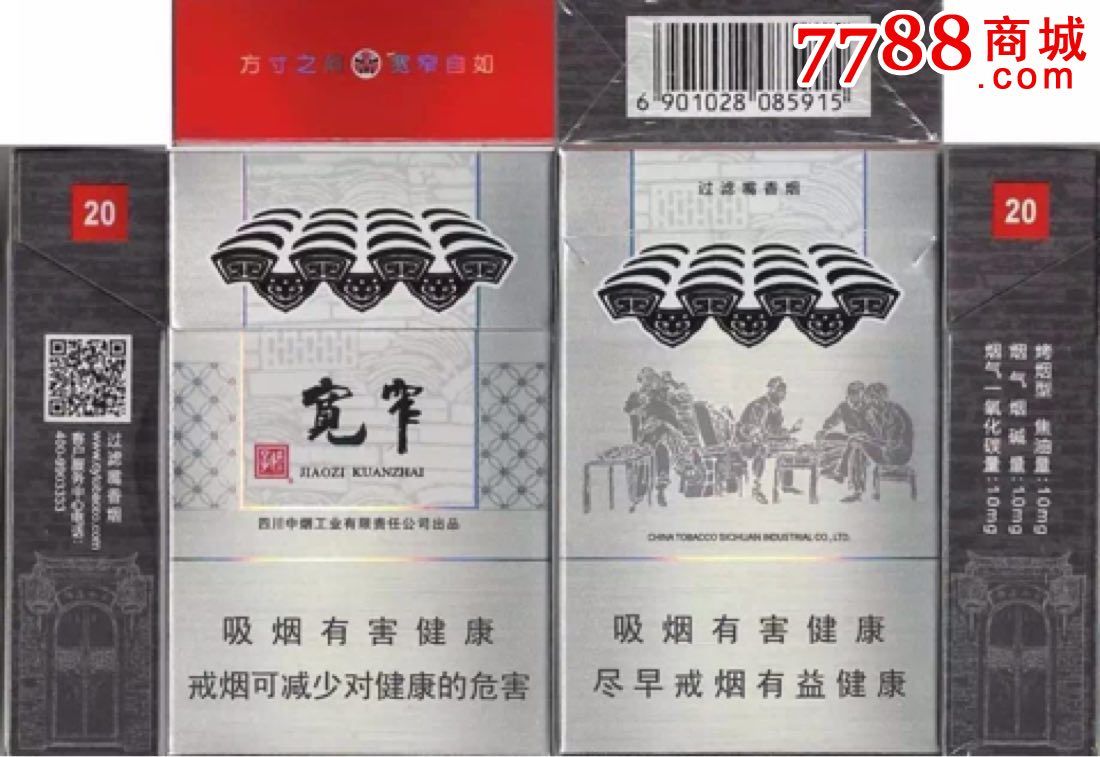 四川中烟--宽窄