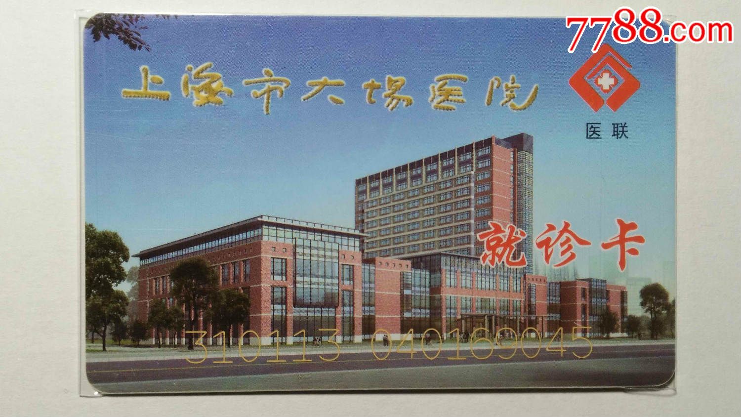 上海市大场医院