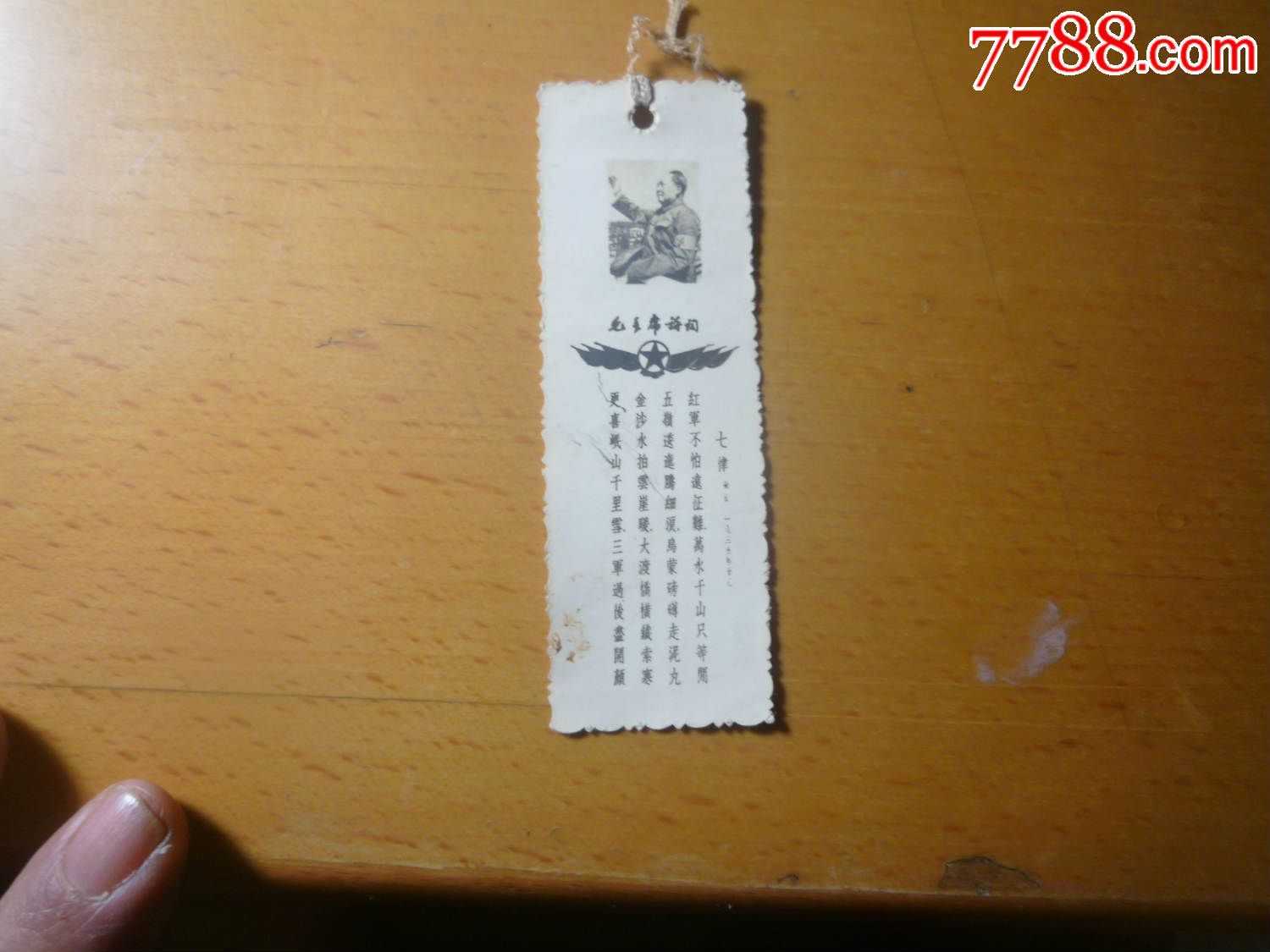 红军---_书签/藏书票_珍宝铺【7788收藏__收藏热线】