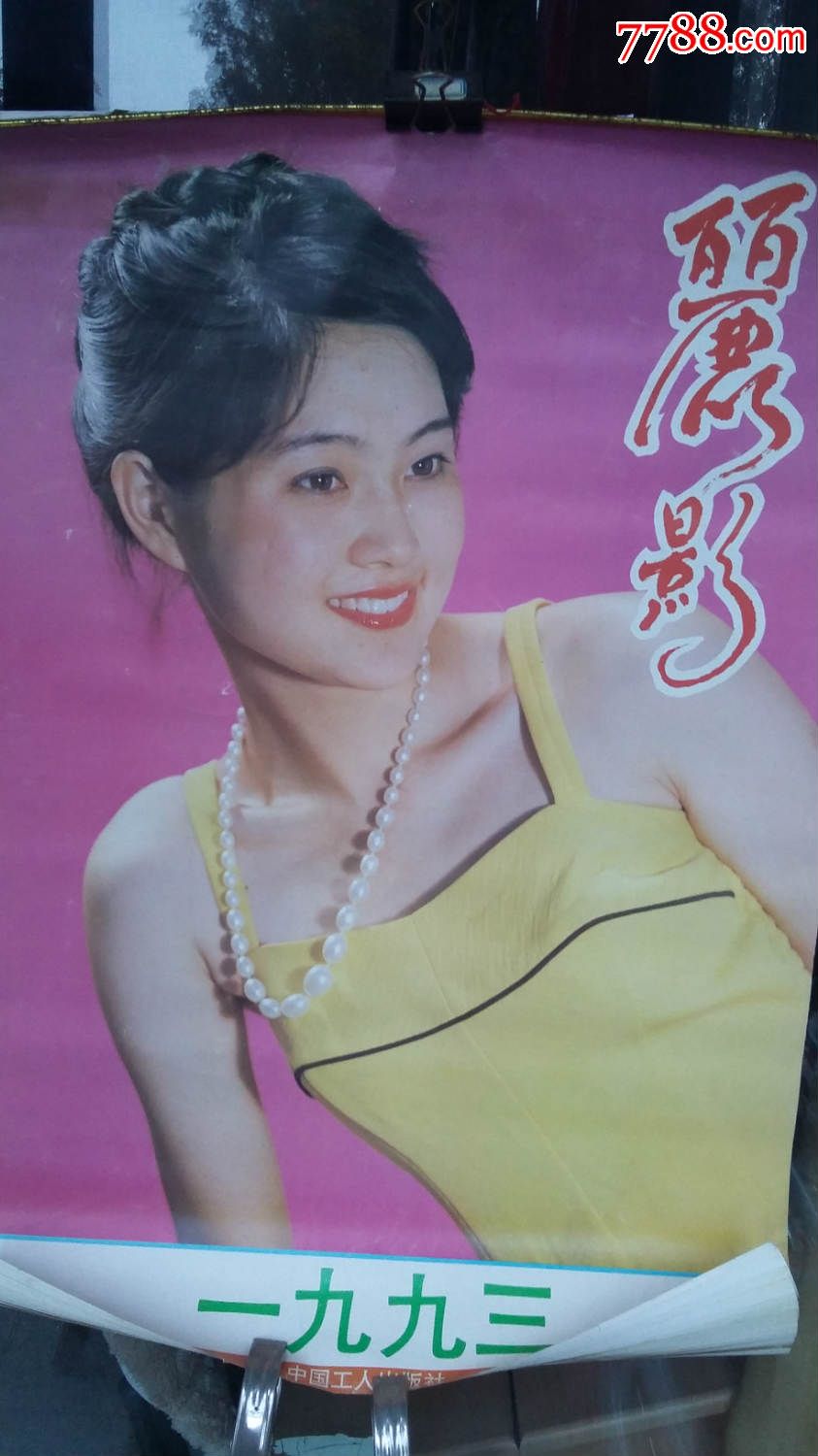 1993年《丽影》明星美女挂历