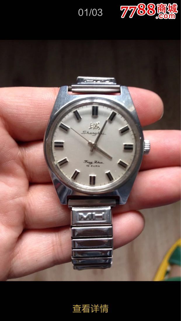 上海手表7120