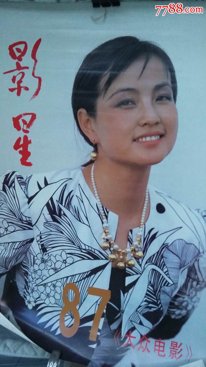 1987年《影星》美女明星挂历