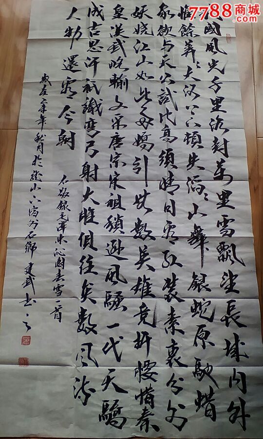 北国风光四尺中堂_书法原作_第3张_7788字画网