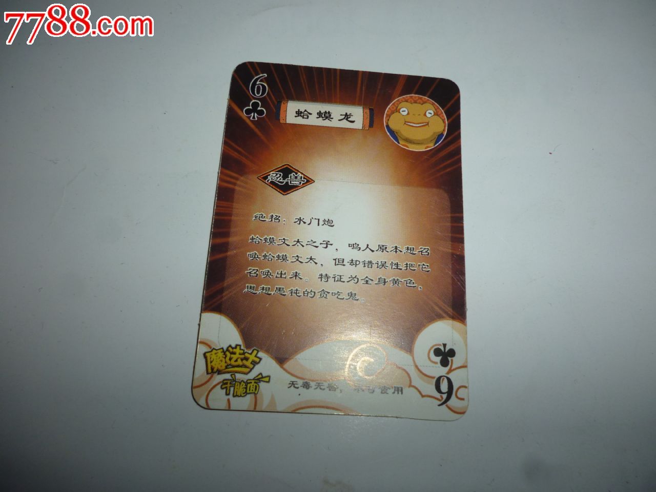 魔法士---干脆面---火影忍者--蛤蟆龙